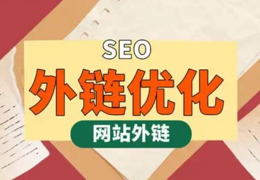 揭阳seo优化可以发布外链的网站资源平台